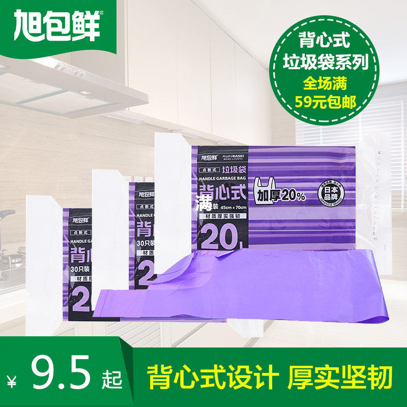 旭包鲜日本背心式加厚办公垃圾袋