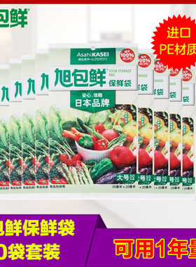 旭包鲜抽取式水果蔬菜保鲜袋