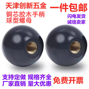 电木黑球铜芯球型螺母手轮手柄黑色胶木圆球M4M5M6M8M10M12M14M16