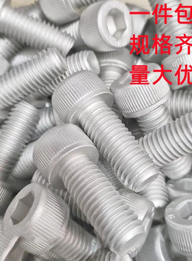 12.9级达克罗内六角圆柱头螺栓高强银白色杯头螺丝M4M5M6-M16