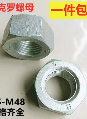 8级10级12级达克罗六角螺母高强耐高温防腐螺帽M5M68M10M12M14-48
