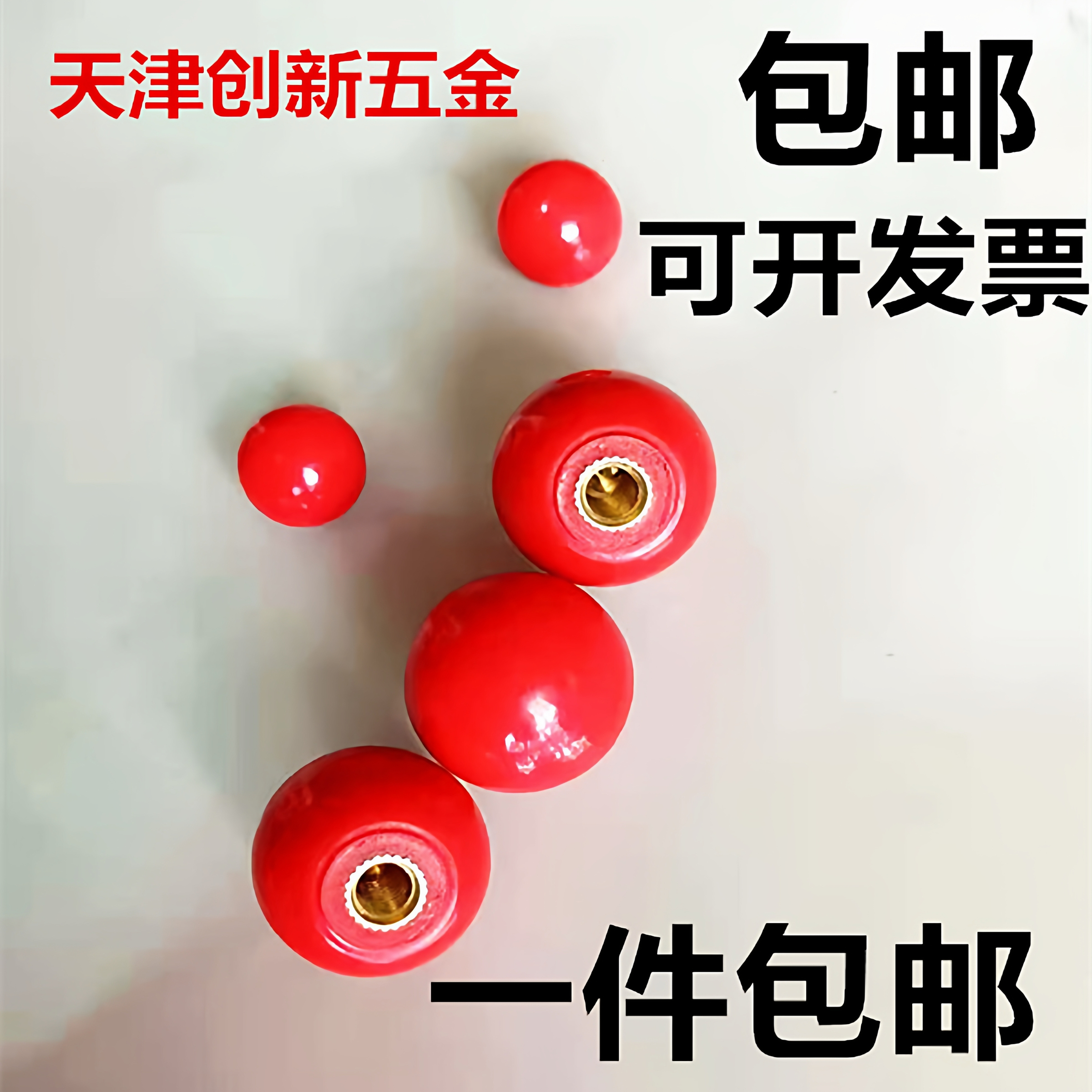 电木红球铜芯球型螺母手轮手柄红色胶木圆球M4M5M6M8M10M12M14M16