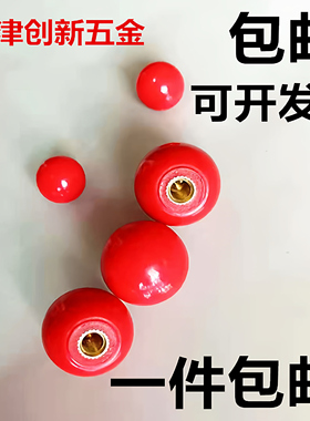 电木红球铜芯球型螺母手轮手柄红色胶木圆球M4M5M6M8M10M12M14M16