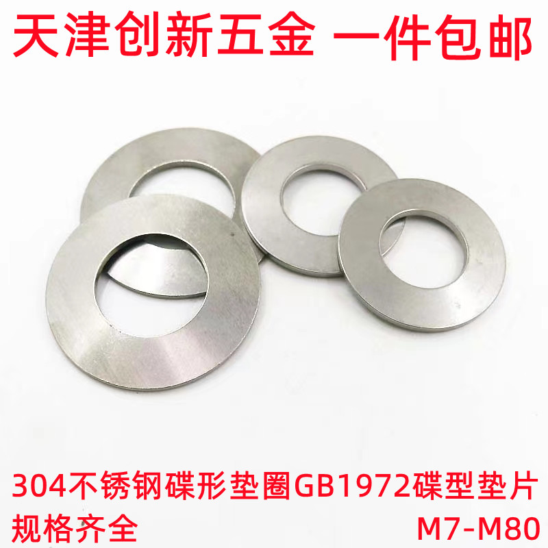 碟型垫片碟型垫片碟型垫片
