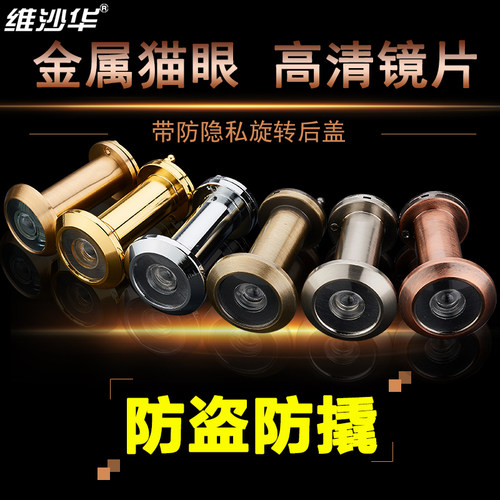 维沙华防盗门猫眼高清带后盖