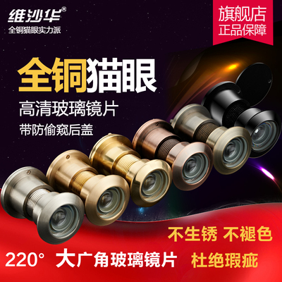 维沙华纯铜猫眼门镜全铜高清通用防盗门老式家用防撬可视监控带盖