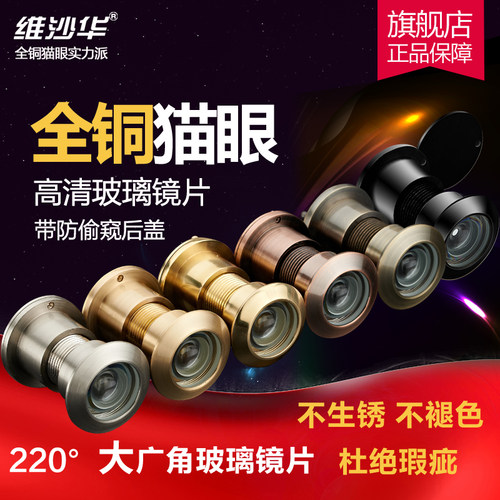维沙华纯铜猫眼玻璃镜片超大广角