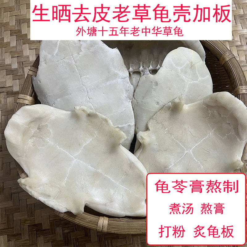 去皮生晒老草龟壳龟板中华草龟壳板龟苓膏辅料配套熬汤打粉农产品
