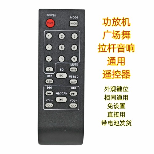 音响遥控器拉杆箱手柄户外功放机