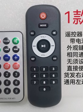 遥控器功放通用万能大遥控