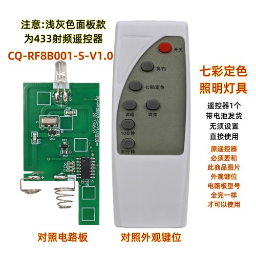 CQ-RF8B001-S-V1.0 433射频遥控器LED七彩灯调光调色定时氛围灯带