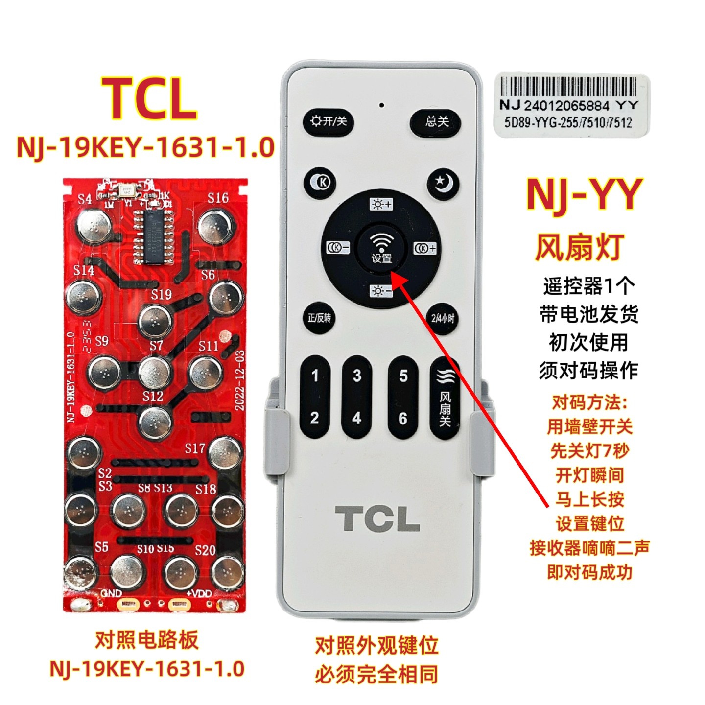 TCL NJ-YY风扇灯遥控器NJ-19KEY-1631调光调色温吊扇灯遥控板开关