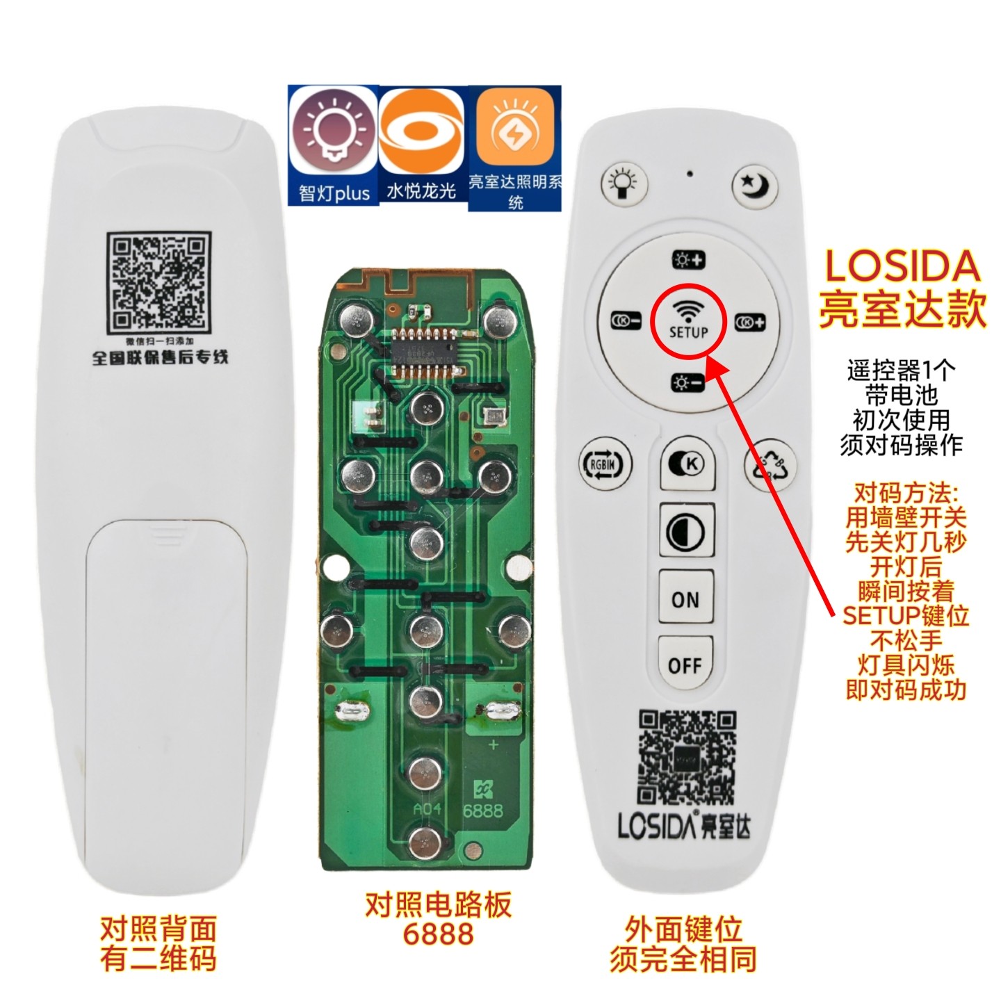 亮室达智灯plus遥控器6888通用灯具吸顶灯客厅平板灯无极调光开关图片