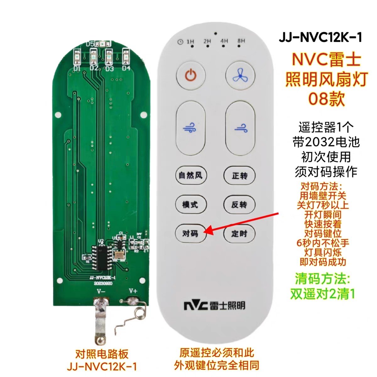 JJ-NVC12K-1雷士风扇灯遥控器原装吊扇灯智能开关遥控板手柄