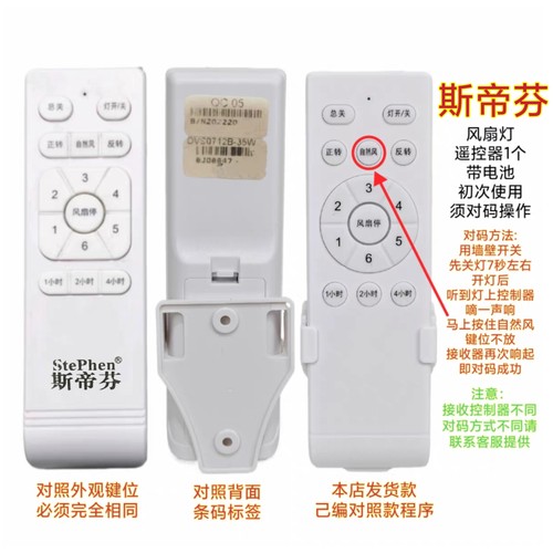 斯帝芬吊扇灯变频调速遥控器接收控制器风扇灯光源驱动无线开关