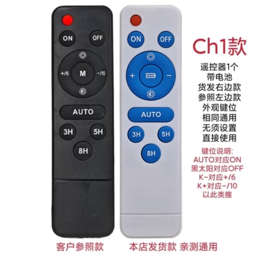 led灯通用遥控器太阳能家用吸顶灯吊灯客厅灯户外路灯照明灯万能