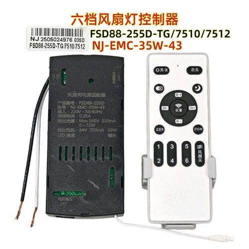 FSD88-255D-TG/7510/7512风扇灯控制器六档变频遥控器吊扇灯配件
