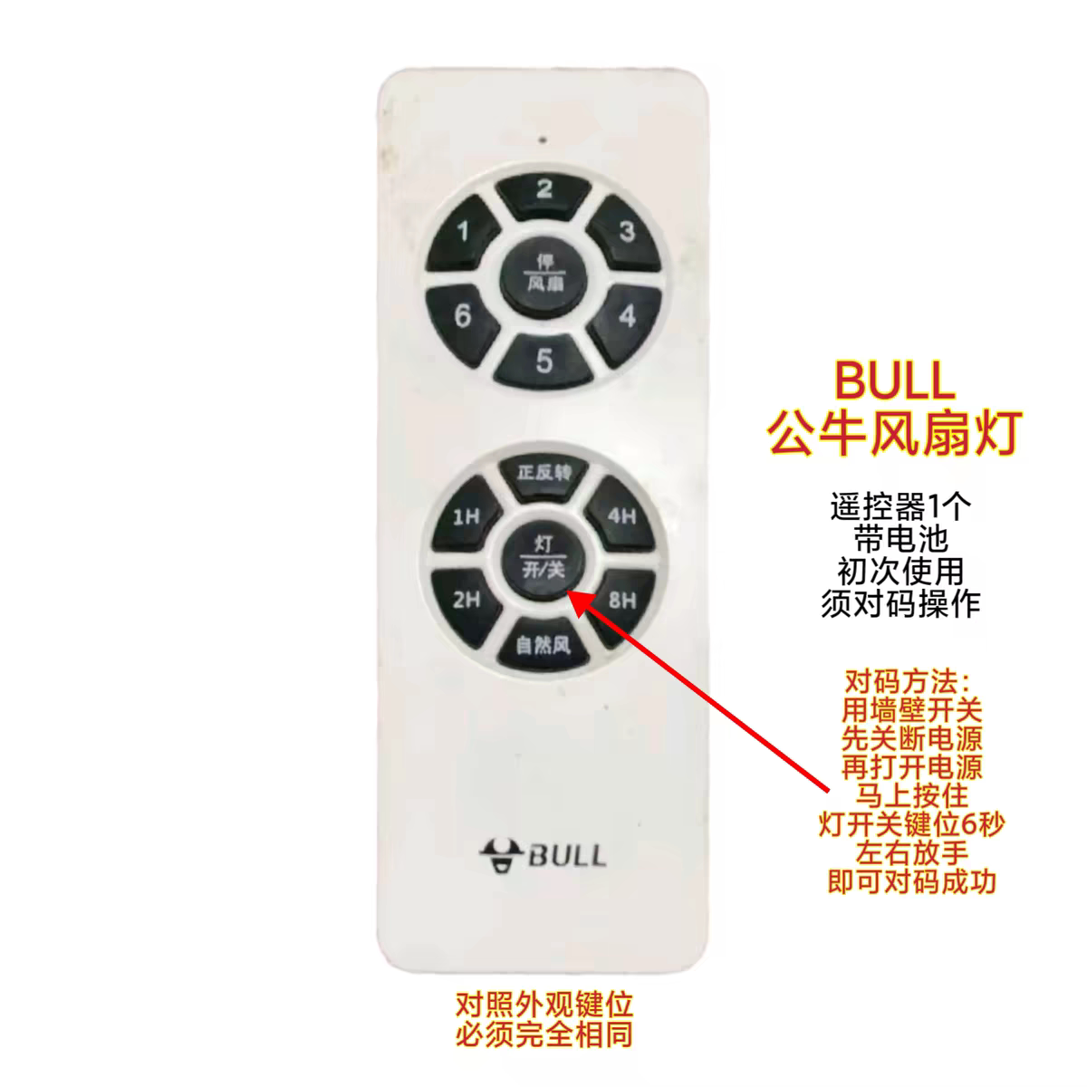 公牛六档变频风扇灯遥控器F200电风扇灯调速控制器吊扇灯智能开关图片