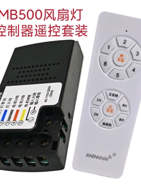 六档M50风扇灯控制器通用灯具接收器遥控器隐形吊扇灯通用配件