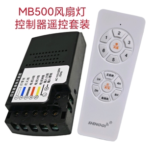 六档M50风扇灯控制器通用灯具接收器遥控器隐形吊扇灯通用配件