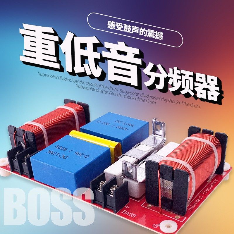发烧级重低音分频器低音炮车载音响改装家庭影院音箱分频器免焊式