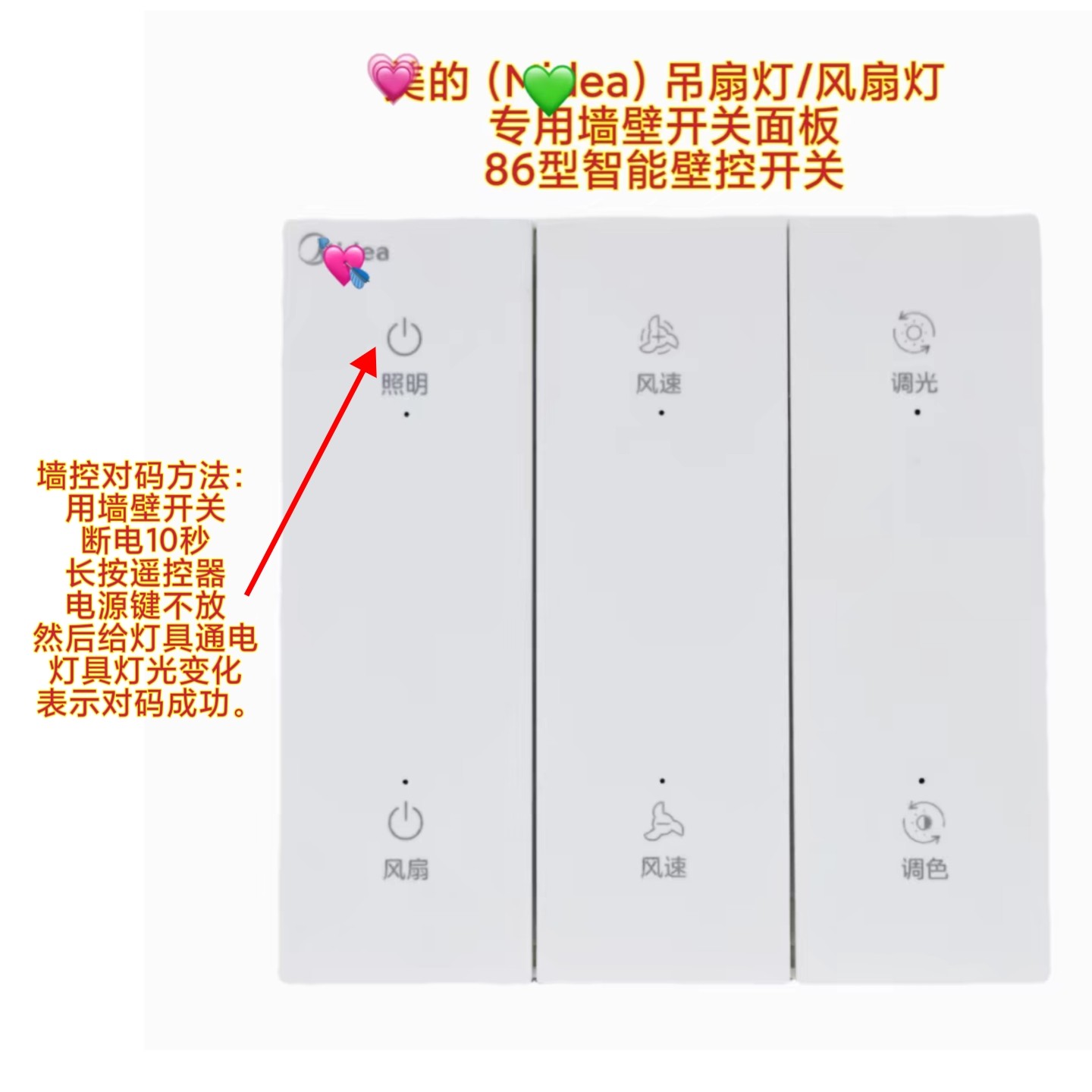 美的Midea吊扇灯风扇灯专用壁控墙壁开关面板86型智能无线墙控