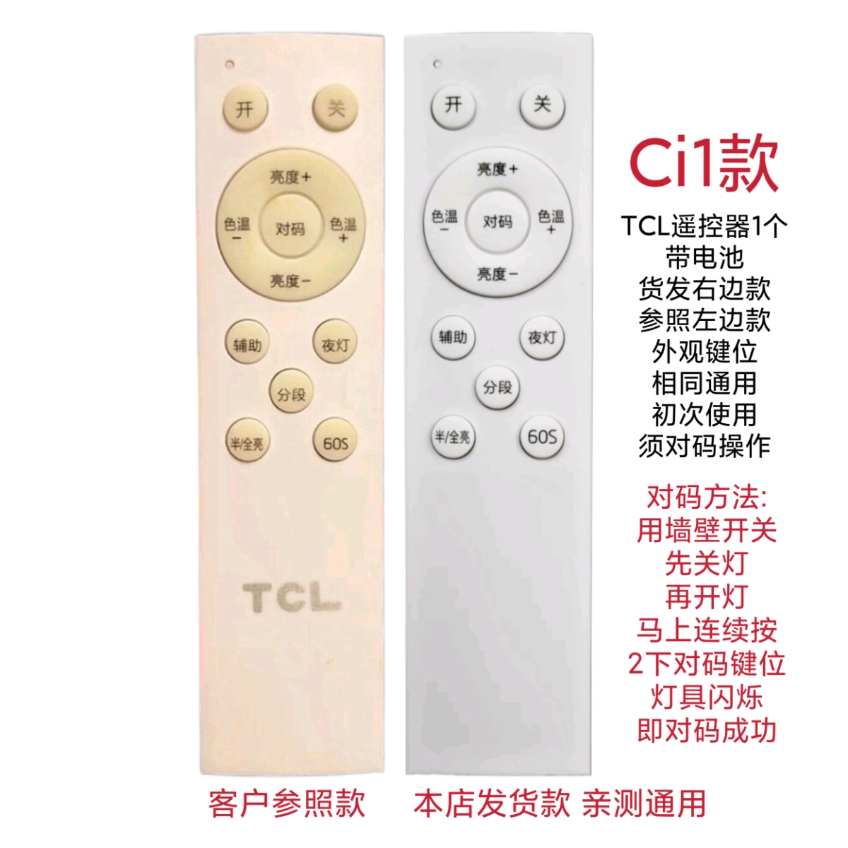 2.4遥控器TCL灯具店铺led学习灯床头灯卧室照明灯吊顶灯吸顶灯