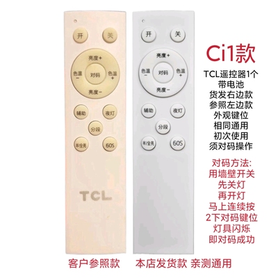 2.4遥控器TCL灯具店铺led学习灯床头灯卧室照明灯吊顶灯吸顶灯