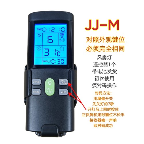 创维电子JJ-FS018Y风扇灯液晶显示遥控器变频卧室隐形吊扇灯开关