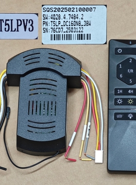 T5LPV3六档变频风扇灯控制器吊扇灯隐形风扇遥控器灯具驱动器电源