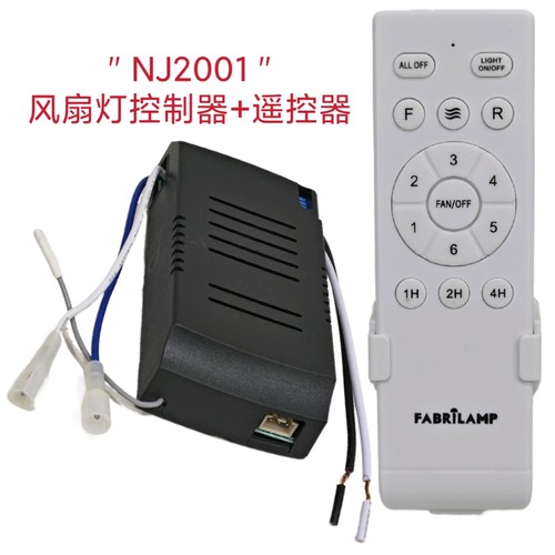 六档风扇灯控制器NJ2001直流变频灯具驱动遥控器隐形吊扇通用配件