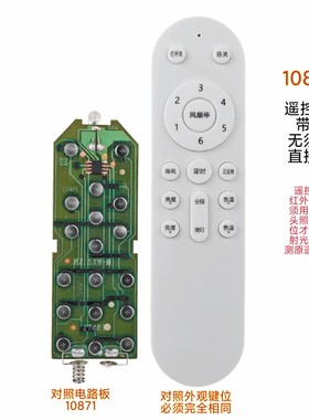 红外风扇灯遥控器通用吊扇灯驱动器空气扇塔扇转页扇空调扇挂壁扇