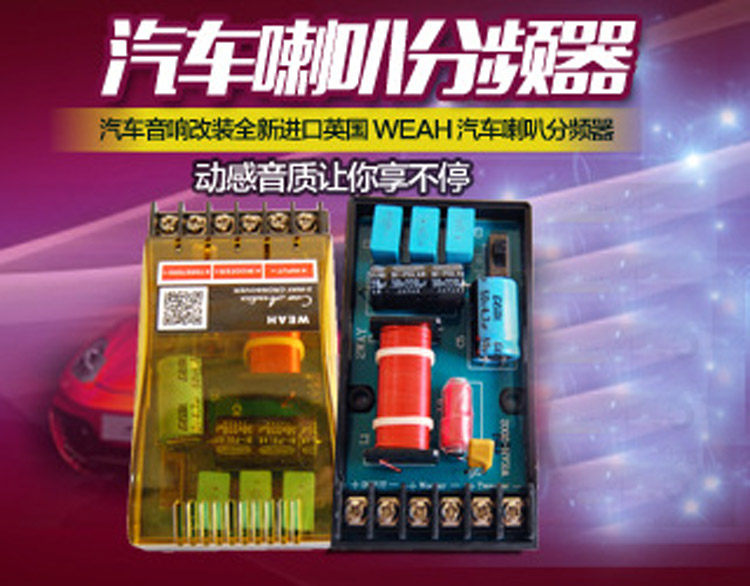 厂价直销汽车音响二分频器汽车喇叭分频器二分频音质提升利器2002
