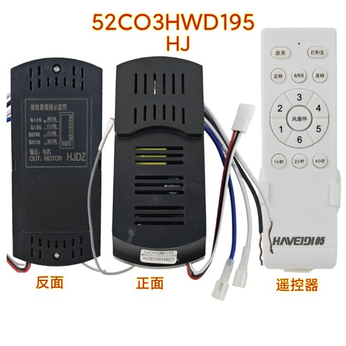 六档风扇灯52C03HWD195控制器通用HJDZ遥控器隐形吊扇灯电源配件