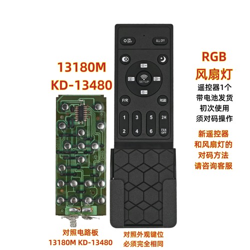 13180M KD-13480RGB风扇灯无极调光调色温遥控器吊扇灯手柄开关