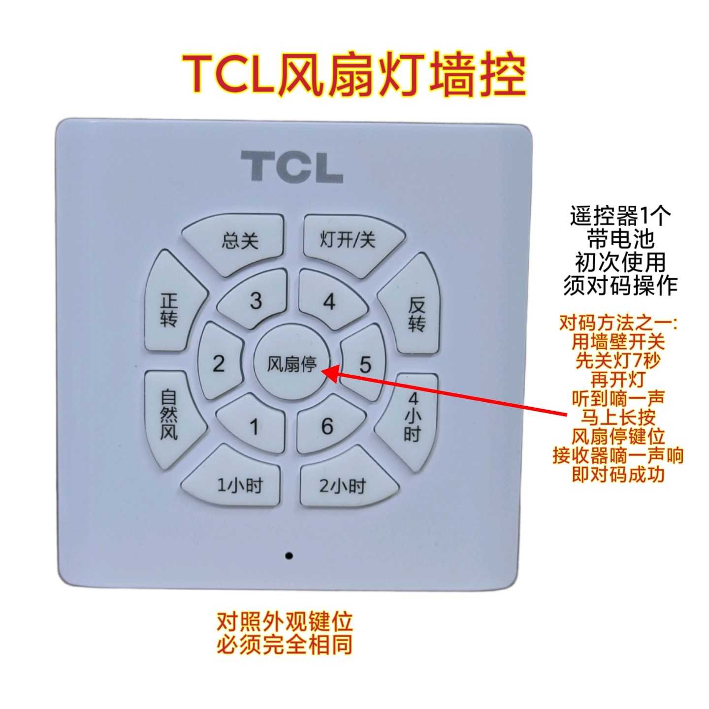 TCL风扇灯墙控遥控器86型无线灯具变频开关卡座壁挂架墙随移手控