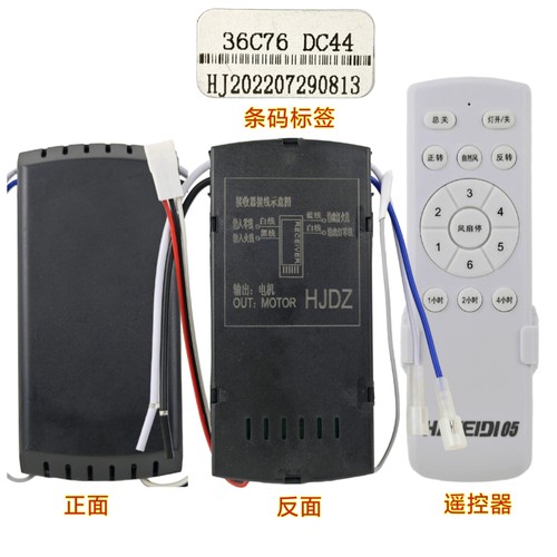 36C76 DC44风扇灯控制器通用HJDZ灯具接收器遥控器隐形吊扇灯配件