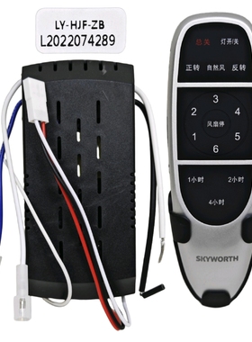 六档变频风扇灯绿能LY-HJF控制器创维电源驱动器遥控器隐形吊扇灯