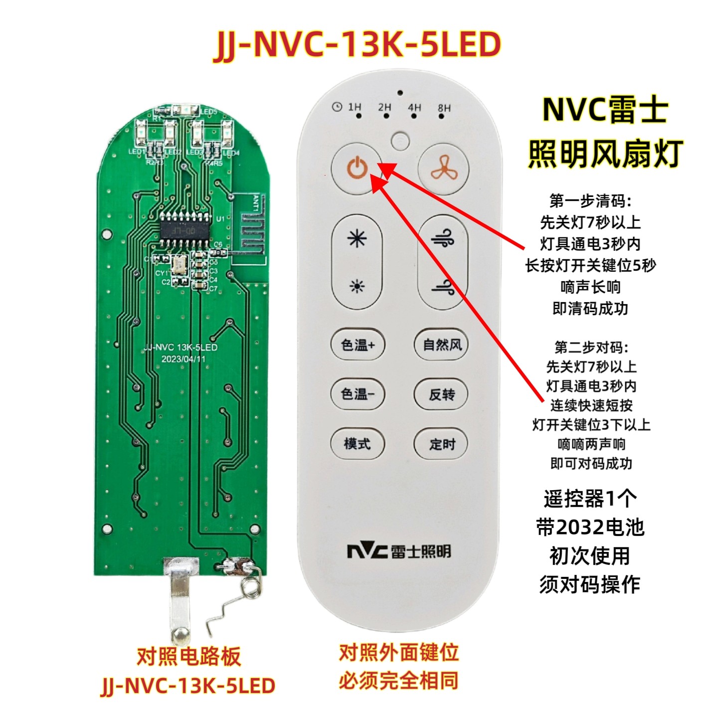 JJ-NVC 13K-5LED雷士风扇灯遥控器吸顶灯吊扇灯智能开关遥控手柄