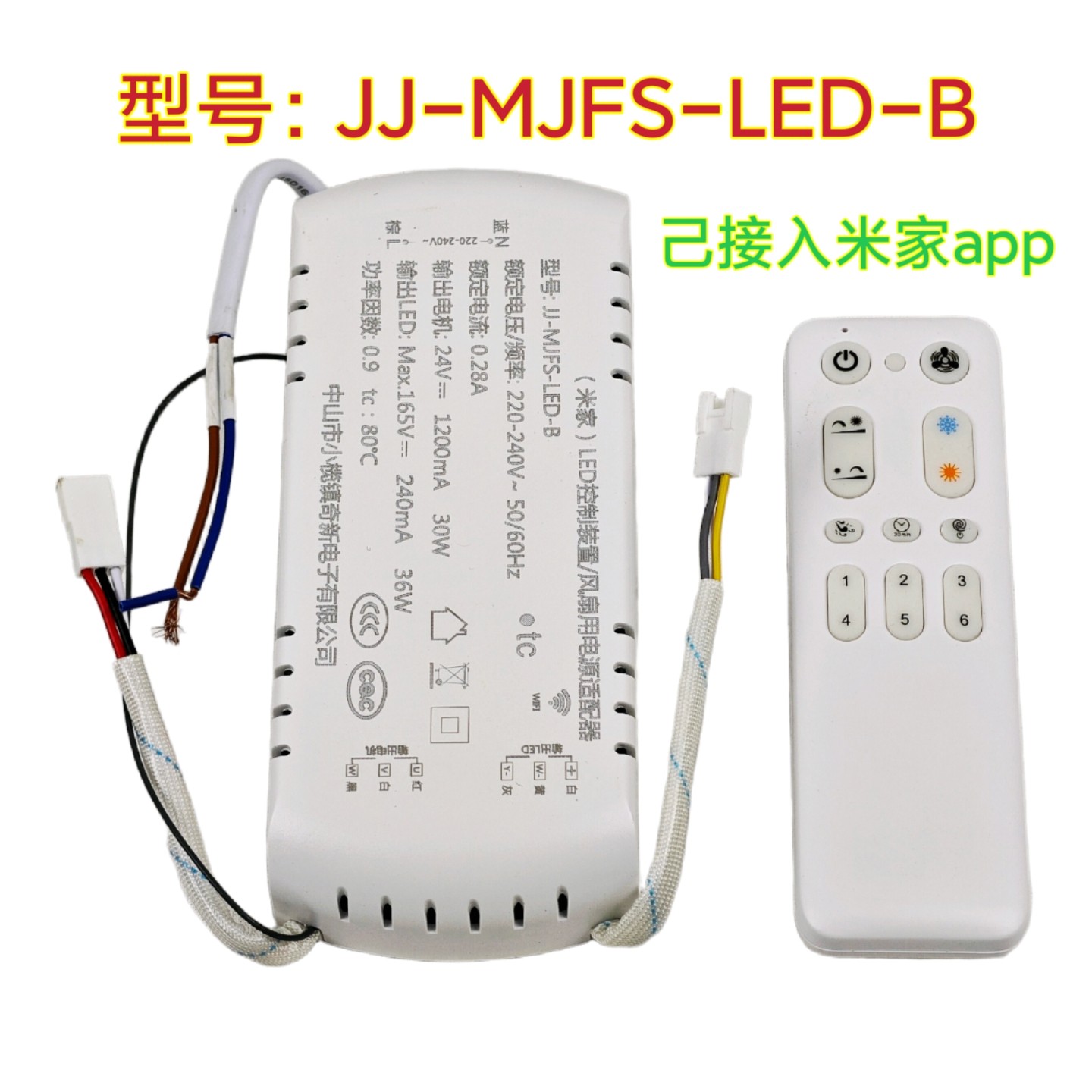 JJ-MJFS-LED-B风扇灯控制器己接入米家LED电源适配器吊扇灯遥控器图片