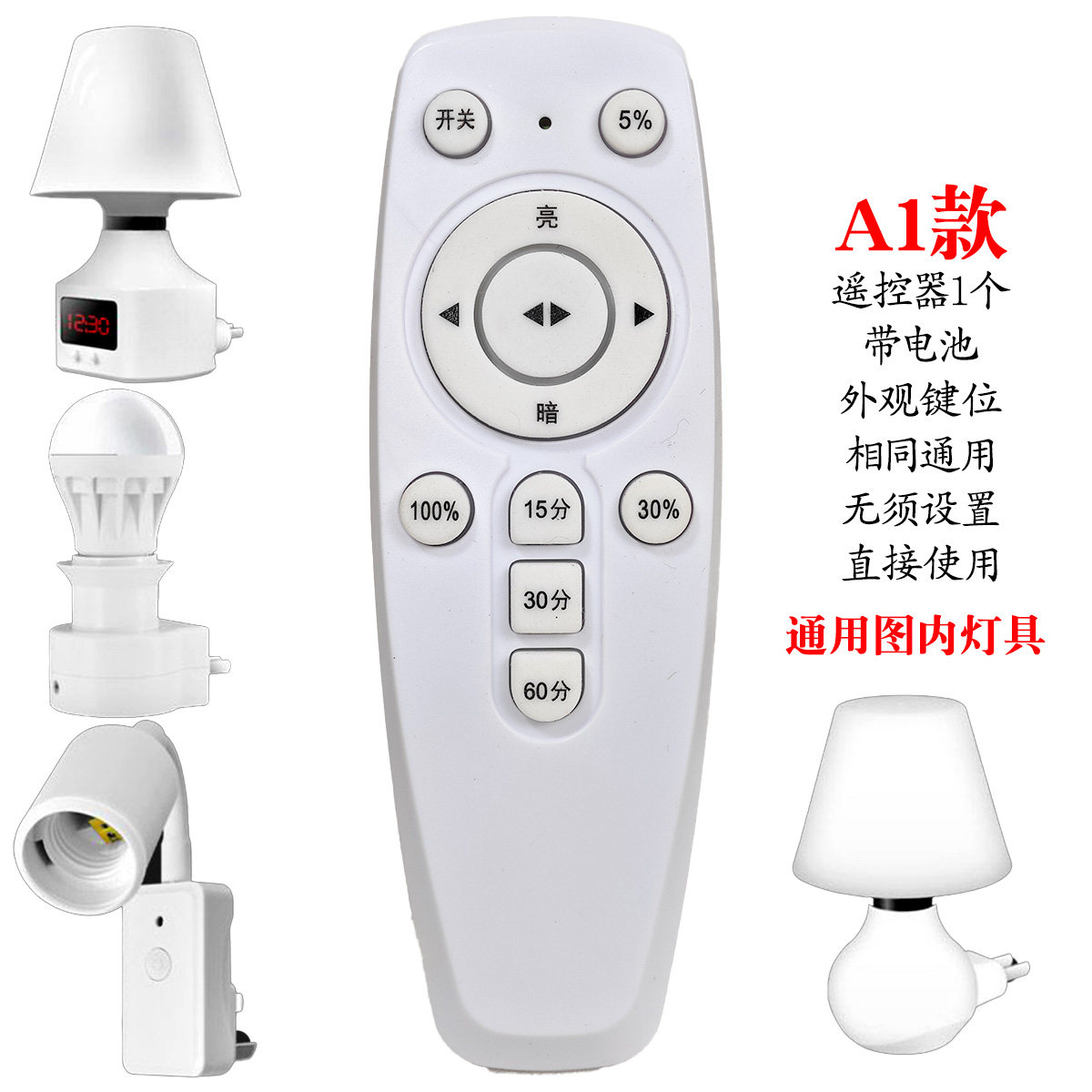 太阳能灯瑞视达投影仪遥控器台灯小夜灯吸顶灯射灯万能通用庭院灯