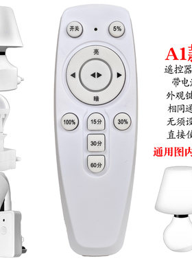 万能通用遥控器小夜灯庭院灯家用