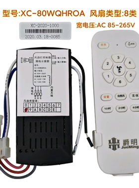 NBD爵明XC-2020-1000风扇灯控制器变频灯具驱动器隐形吊扇灯配件