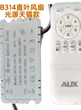 XH-FS-24V六档B314直叶风扇灯控制器带光源输出电源驱动遥控配件