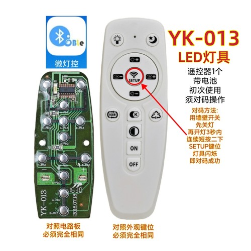 YK-013微灯控LED灯具遥控器通用吸顶客厅吊顶灯无极调光智能开关