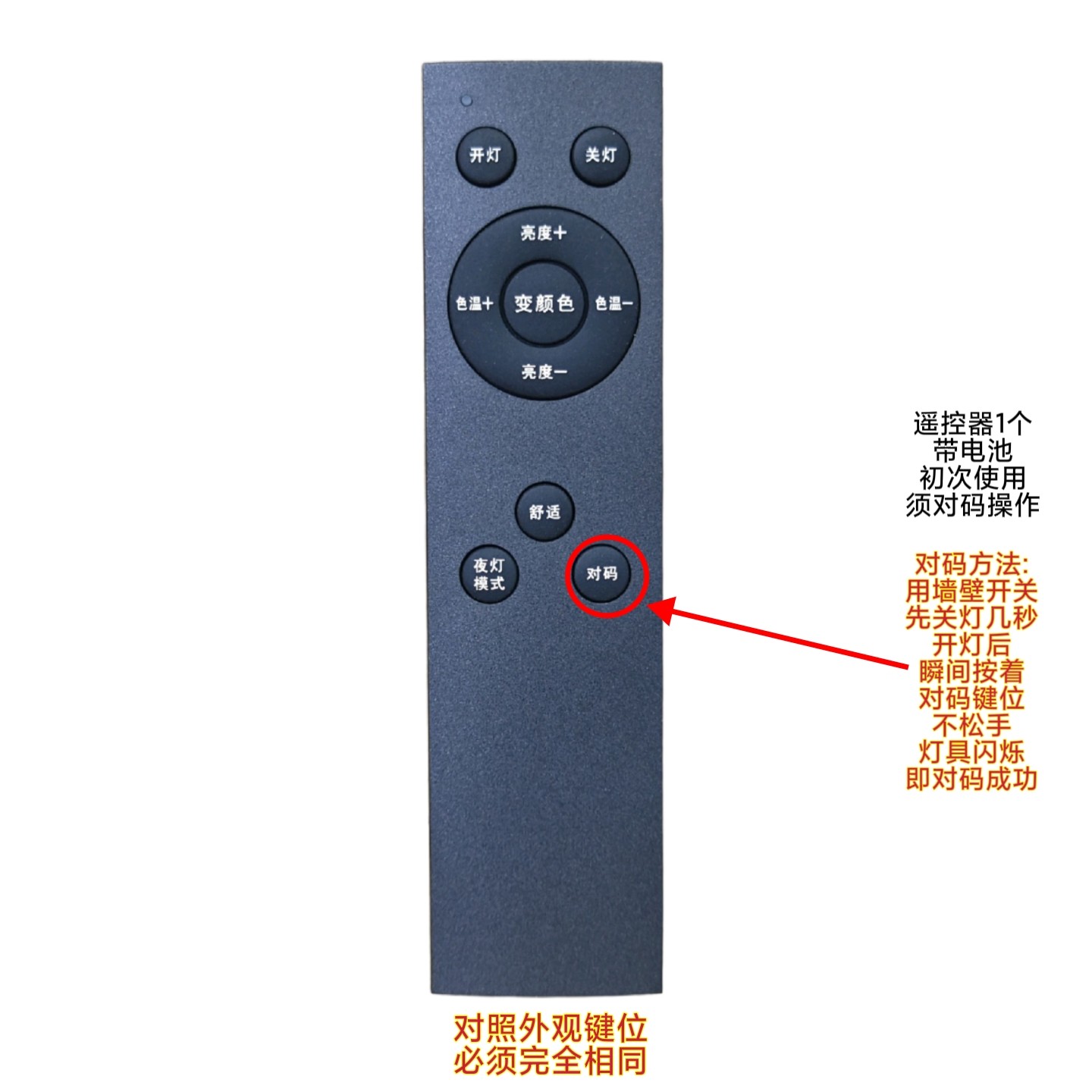 变颜色2.4g智能灯遥控器客厅灯吊灯卧室灯led落地吸顶灯同款通用