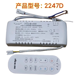 NVC雷士2247D风扇灯控制器吊扇灯遥控器电源驱动器智能开关遥控板