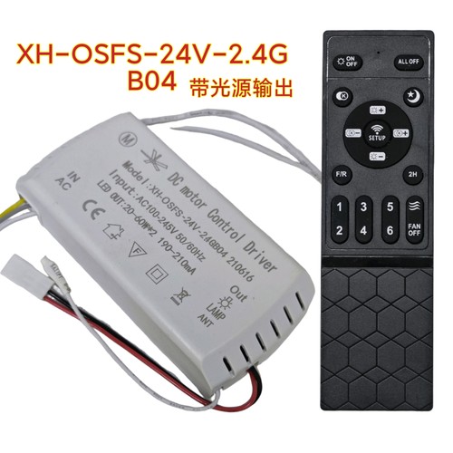 XH-OSFS-24V-2.4G风扇灯B04控制器带光源隐形吊扇灯遥控器开关