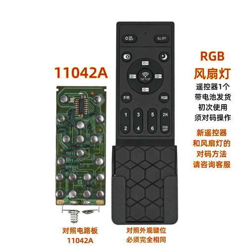 11042A RGB风扇灯无极调光调色温遥控器卧室客厅吊扇灯手柄开关