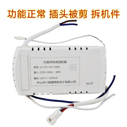 JJ-FS-24V-EMC 40w 42-3T风扇用电源适配器六档变频吊扇灯控制器